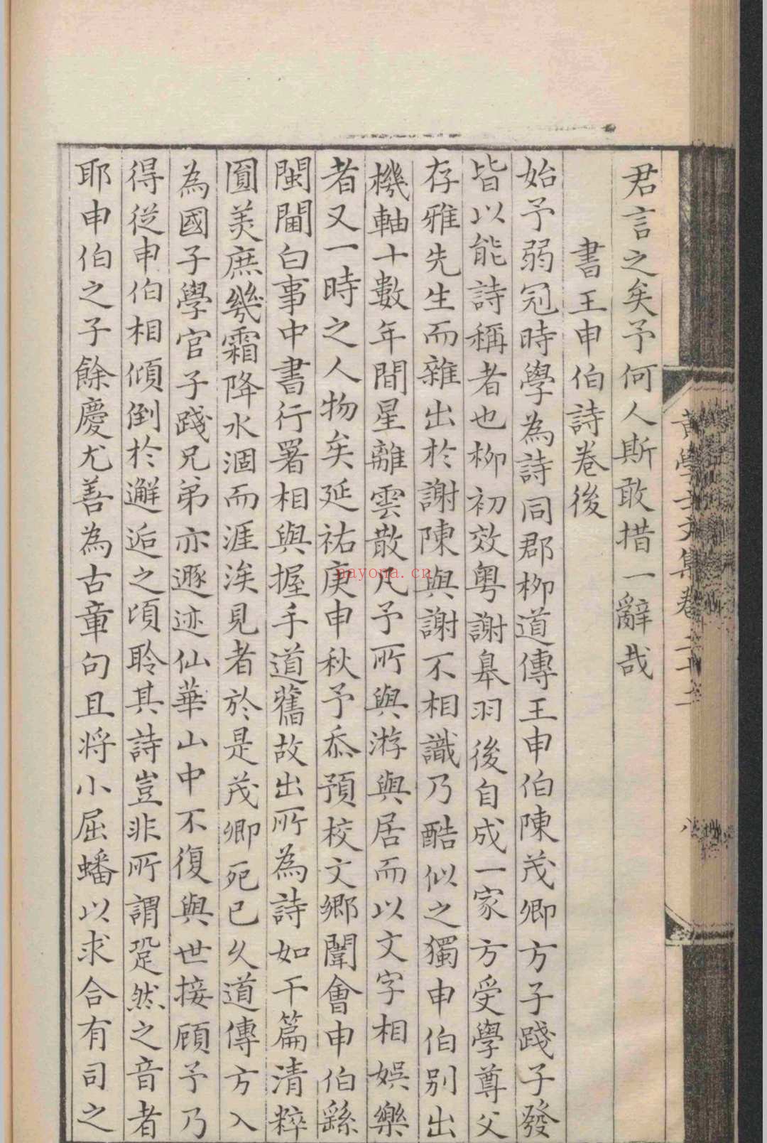 金华黄先生文集.四十三卷.黄溍.元至正十五年