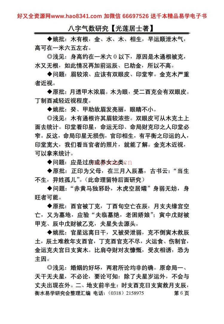 《八字气数研究》PDF电子书（164页）