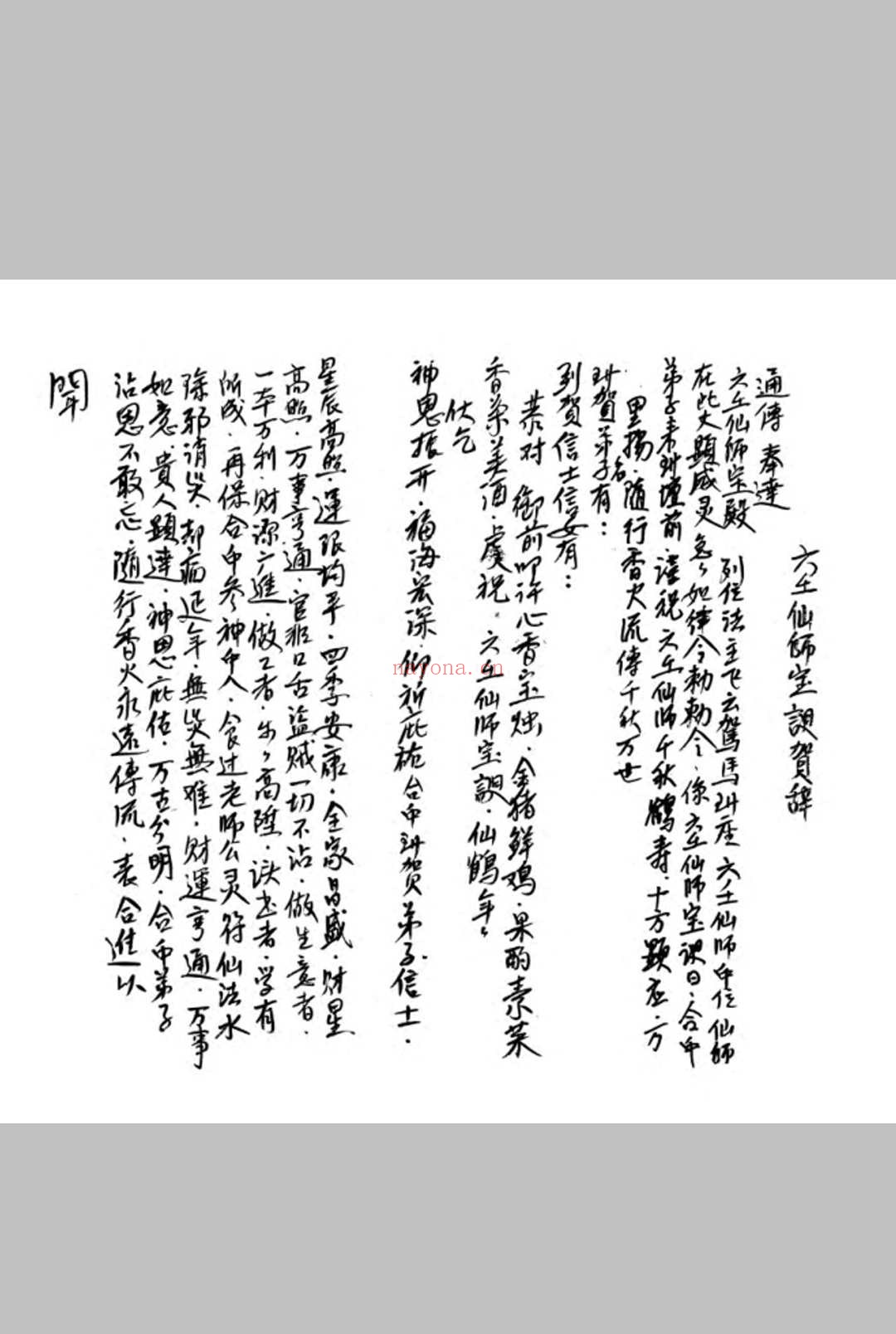 六壬符本