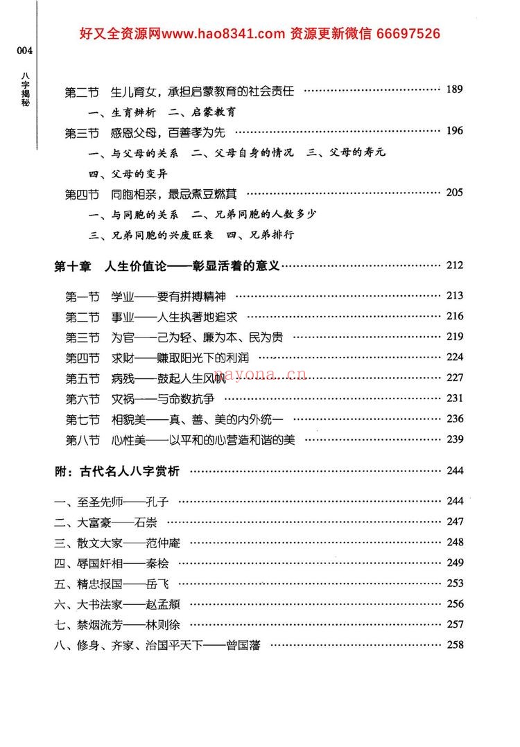 《绍金解易经 八字揭秘》PDF电子书（269页）