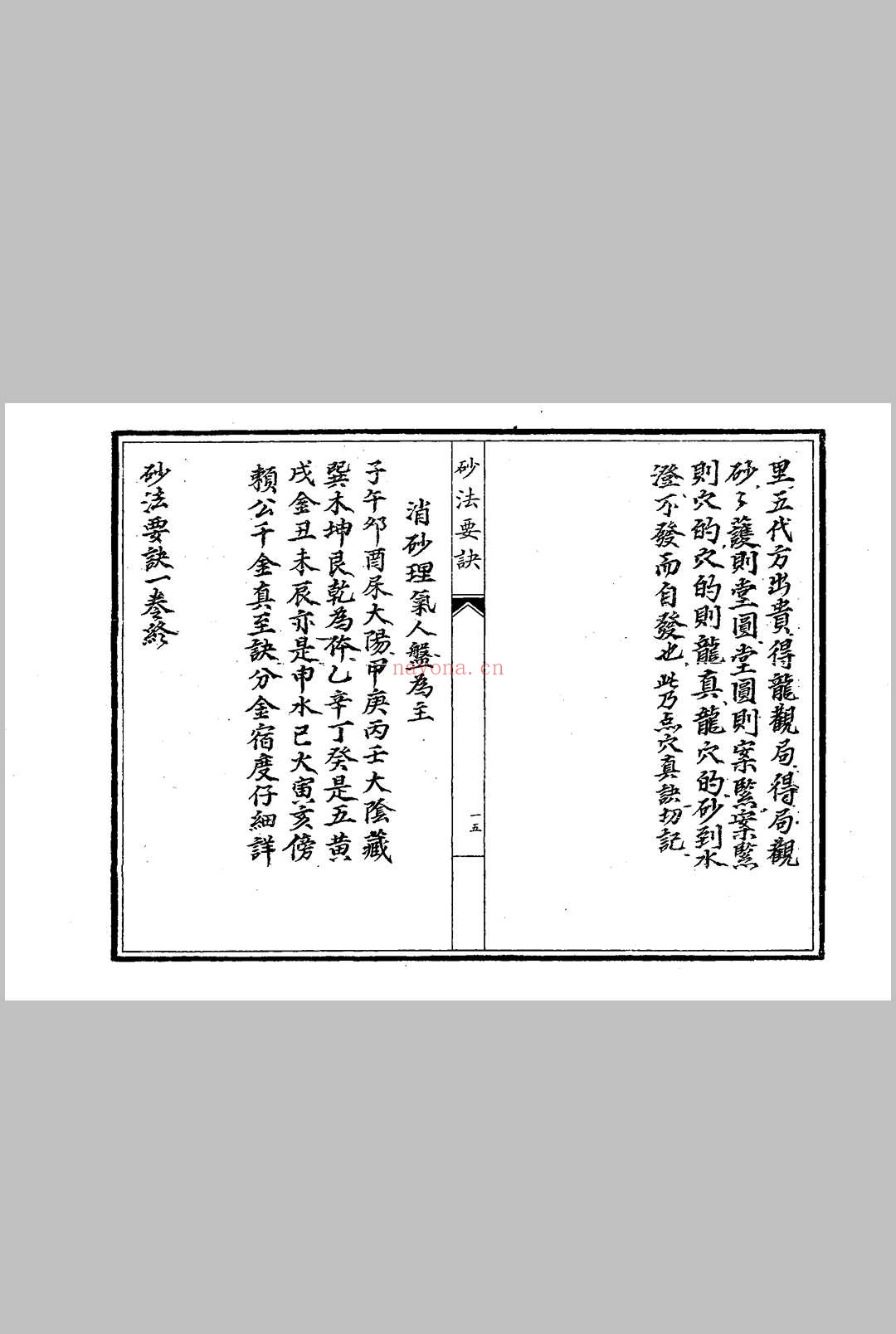 《砂法要诀》