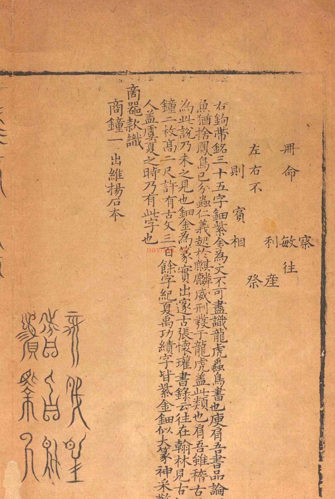 历代钟鼎彝器款识法帖.二十卷.薛尚功.明崇祯六年