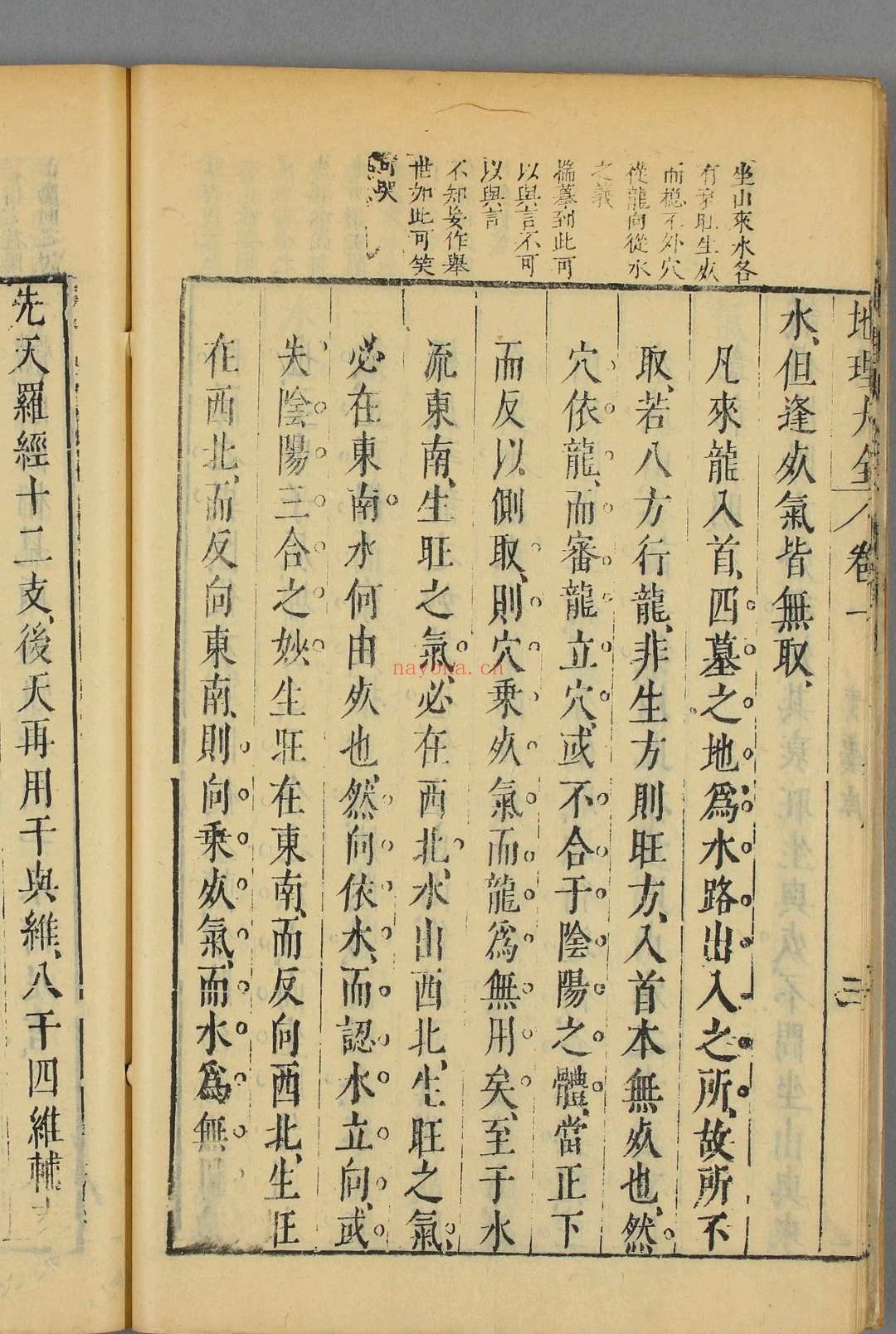 地理大全. 1-2集 李国木 删定 武林 崇善堂