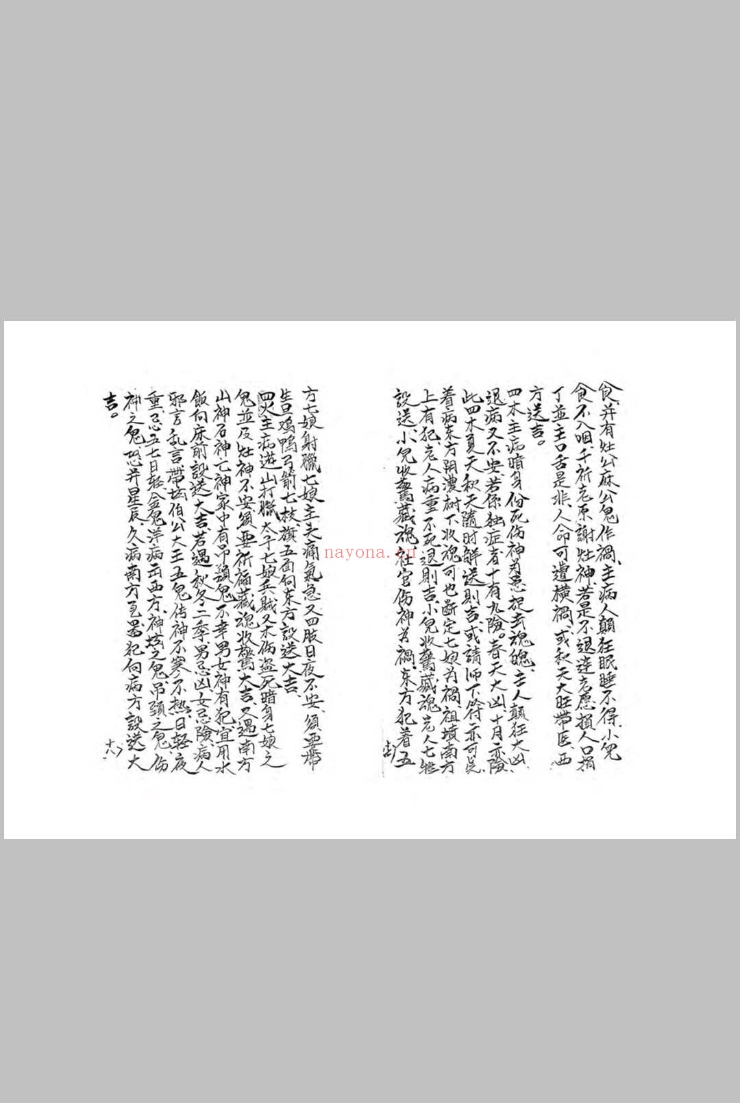 六壬符本