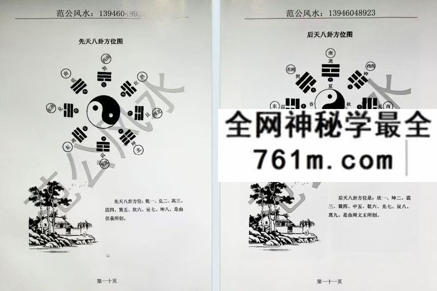 范公风水316页pdf