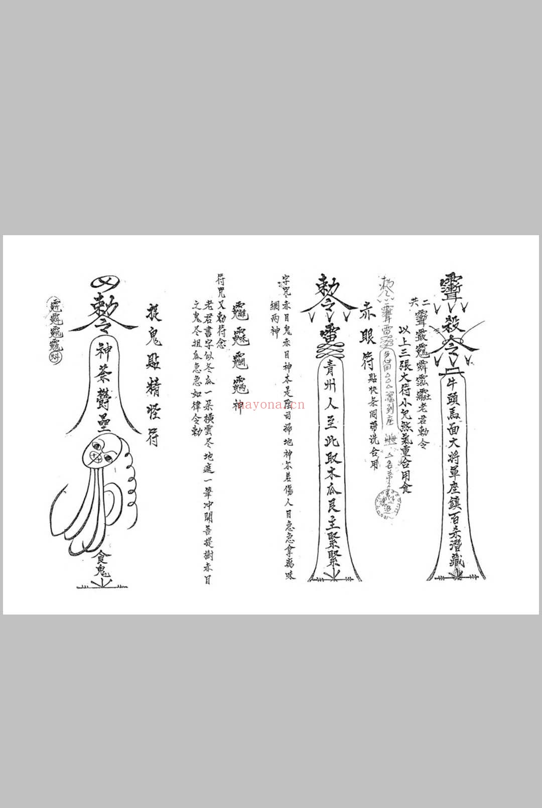 六壬符本