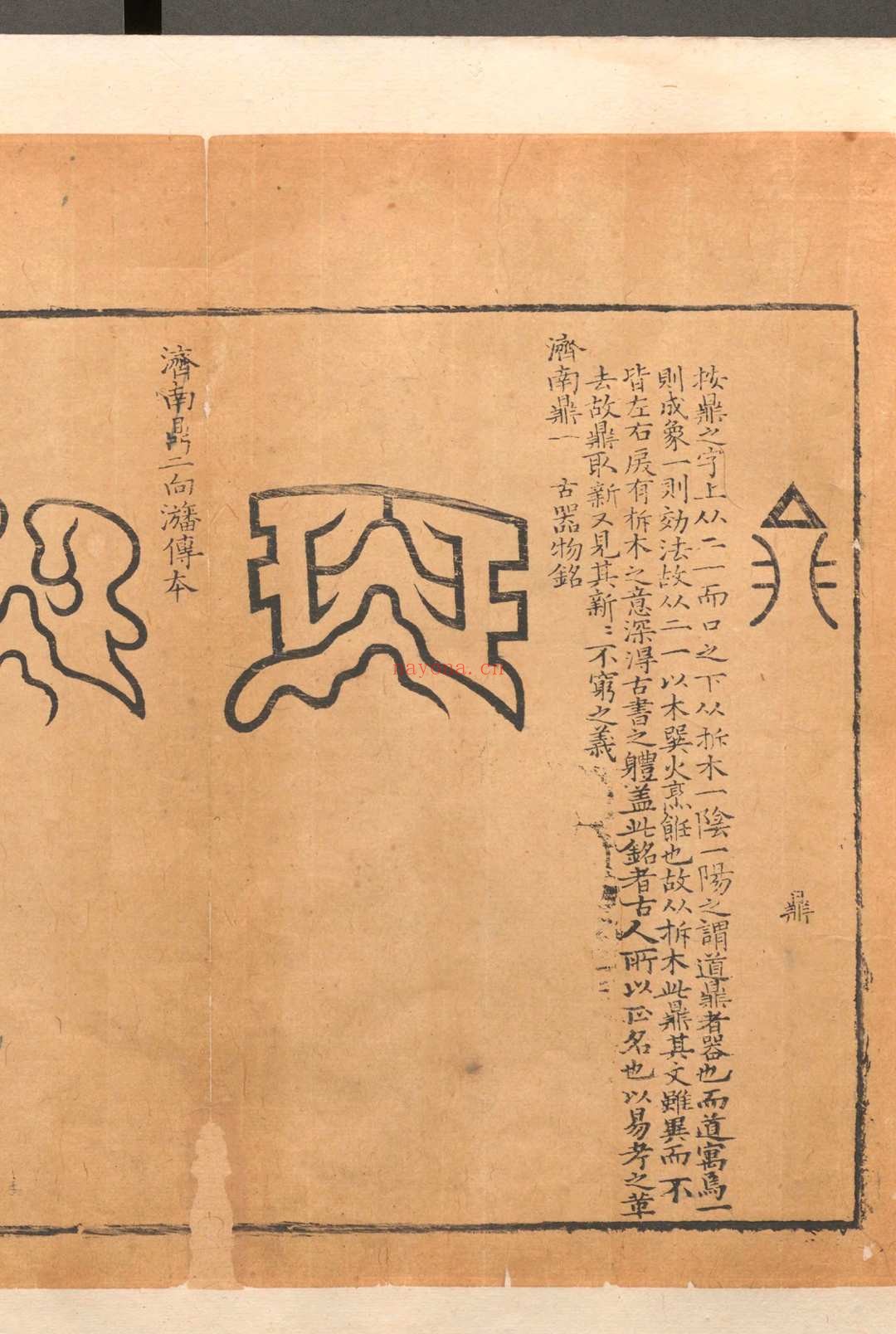 历代钟鼎彝器款识法帖.二十卷.薛尚功.明崇祯六年