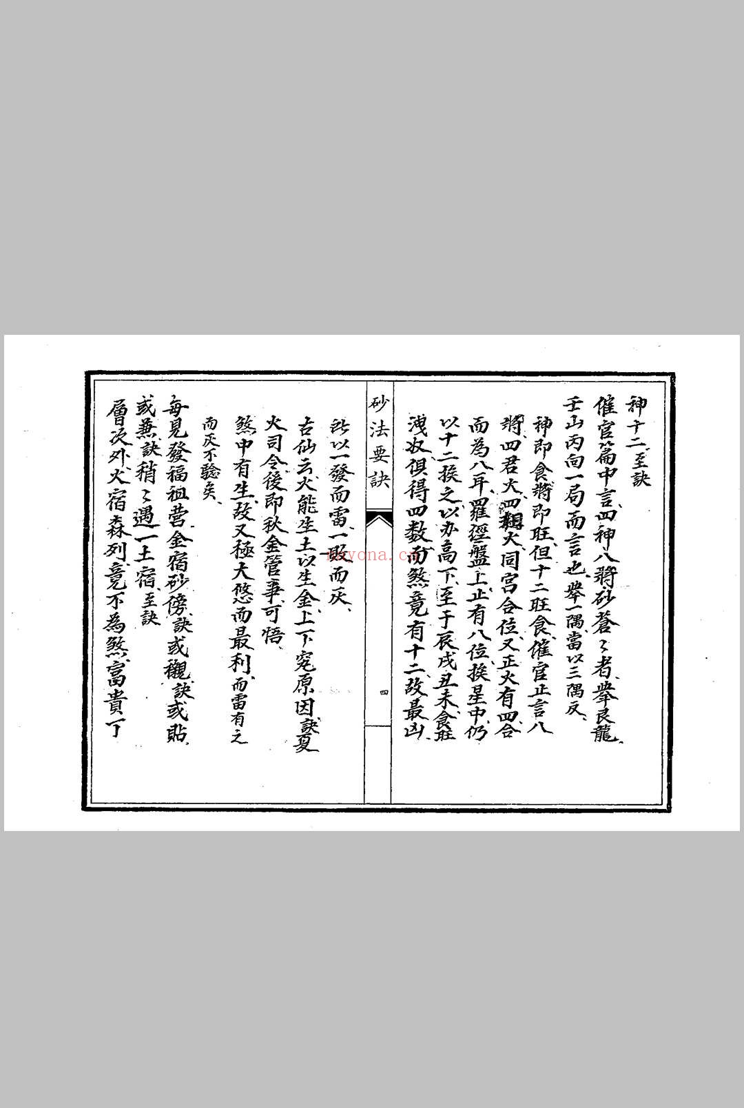 《砂法要诀》