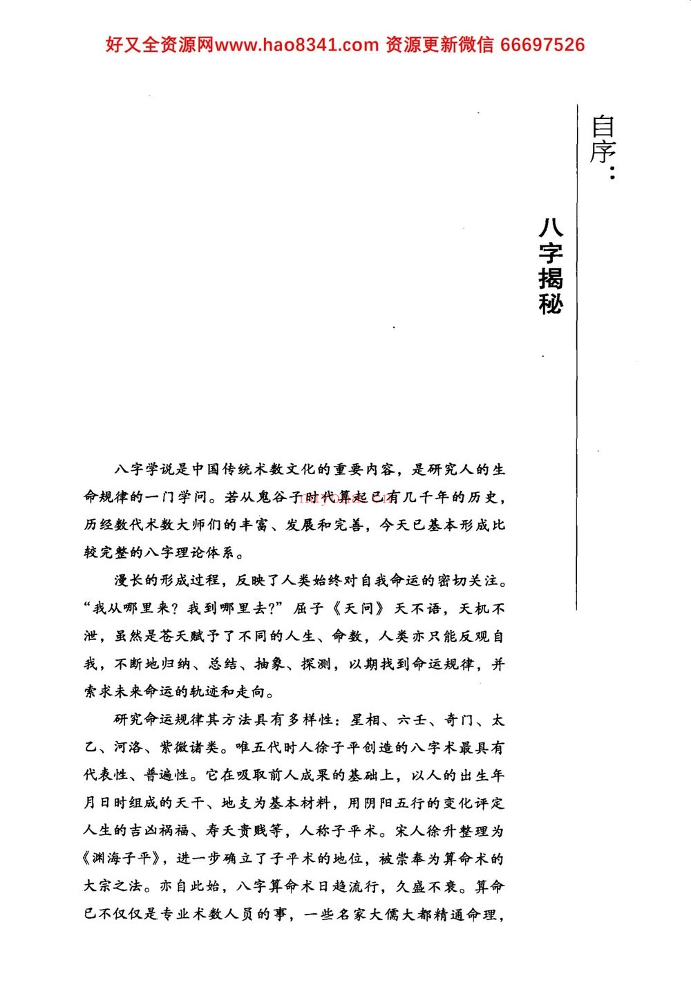 《绍金解易经 八字揭秘》PDF电子书（269页）