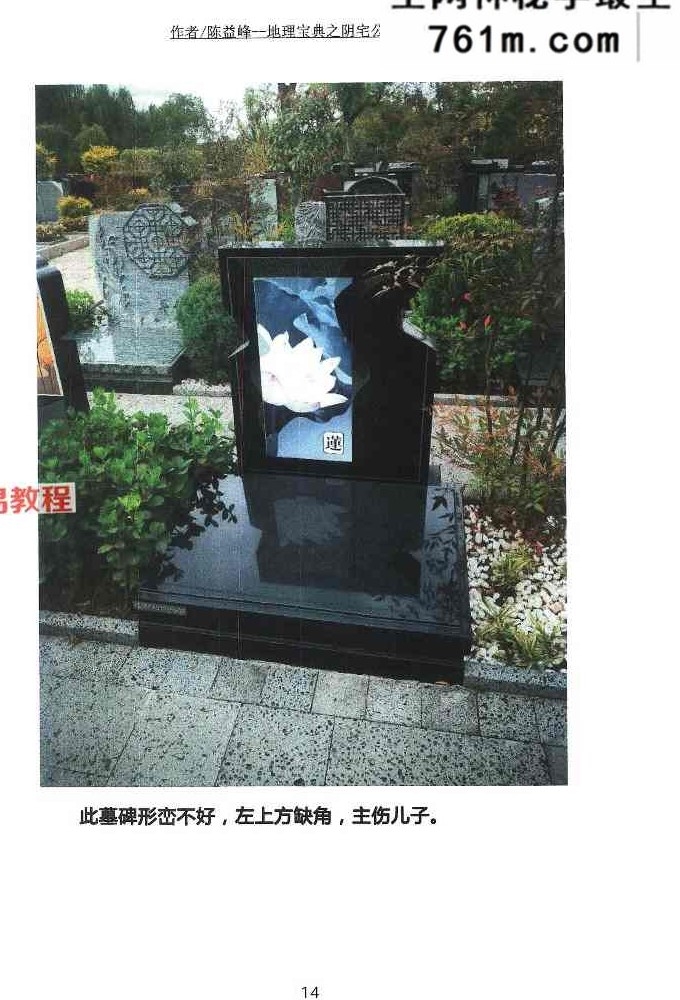 陈益峰《阴宅公墓篇》367页