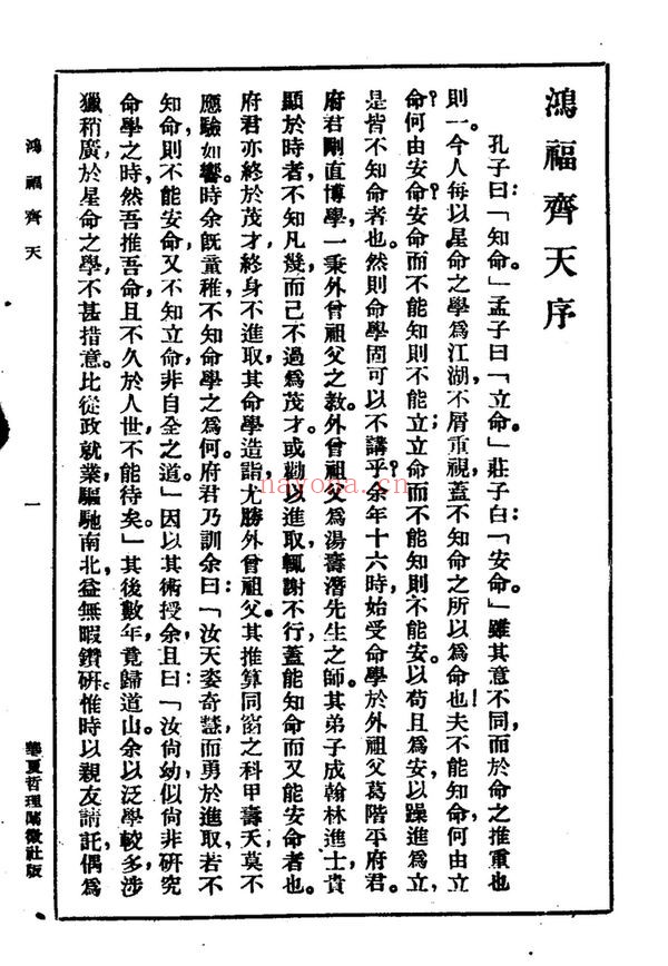《不空居士 – 鸿福齐天》PDF电子书（332页）