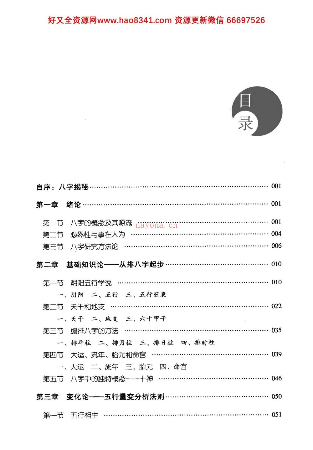 《绍金解易经 八字揭秘》PDF电子书（269页）