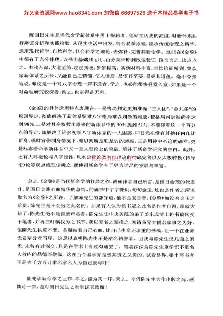 《陈国日-命理金鉴》PDF电子书（237页）