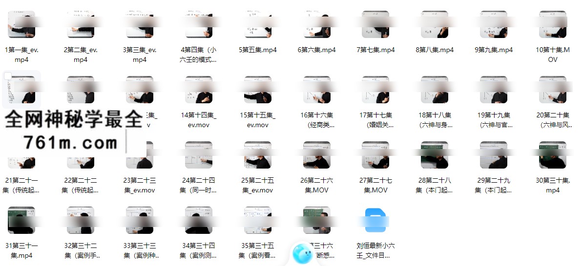刘恒最新小六壬 36集视频课