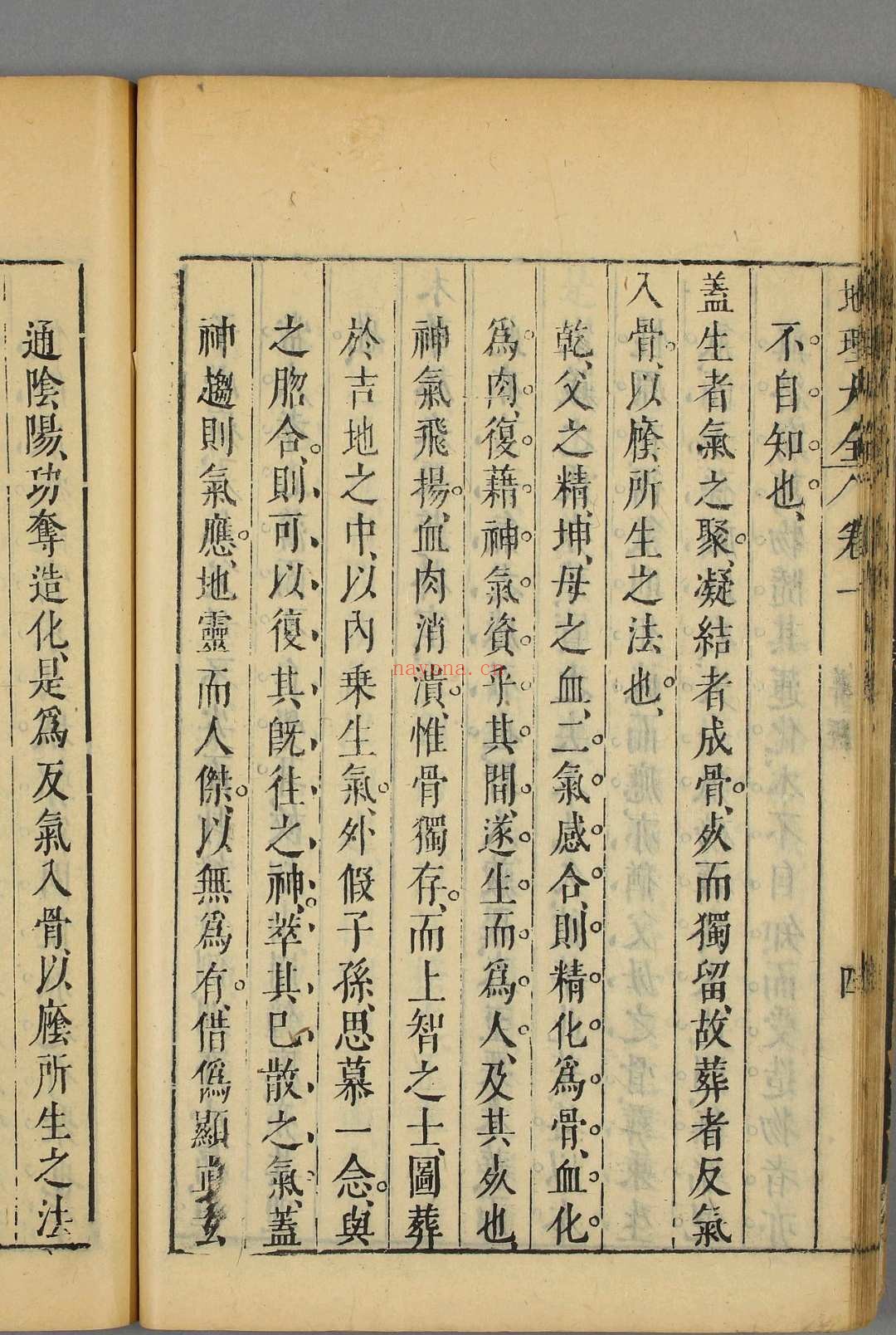 地理大全. 1-2集 李国木 删定 武林 崇善堂