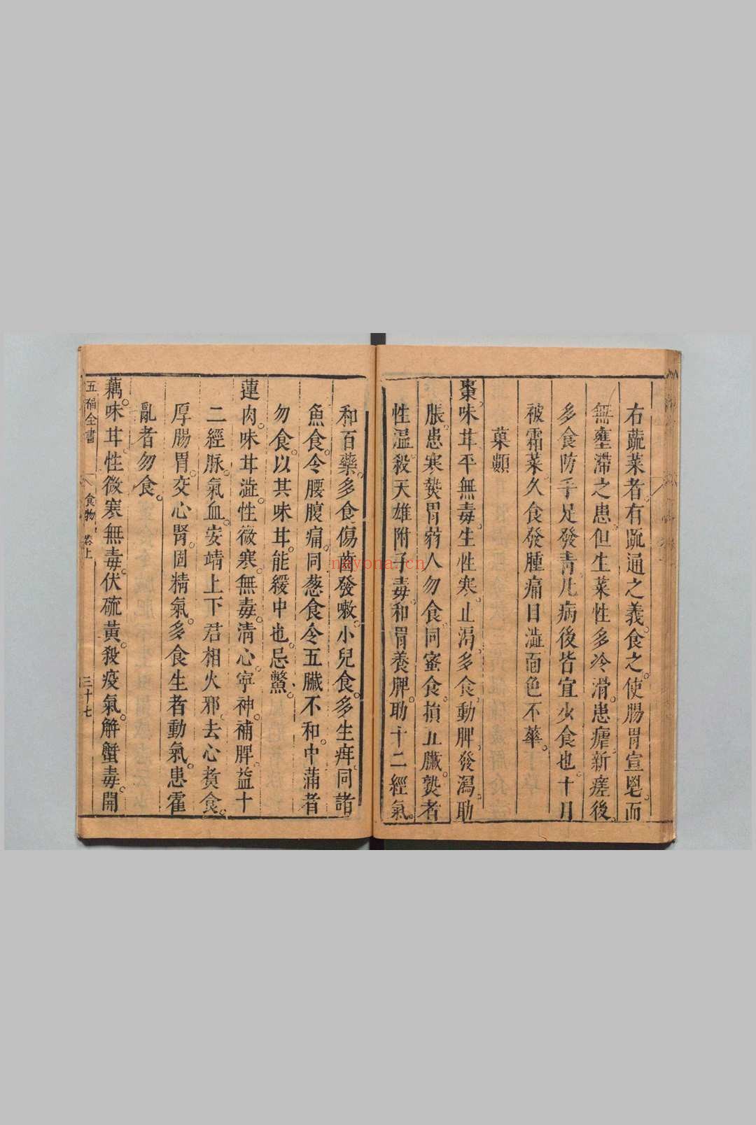 《五福全书》7卷.明末医家龚居中纂辑.崇祯三年（1630）刊本