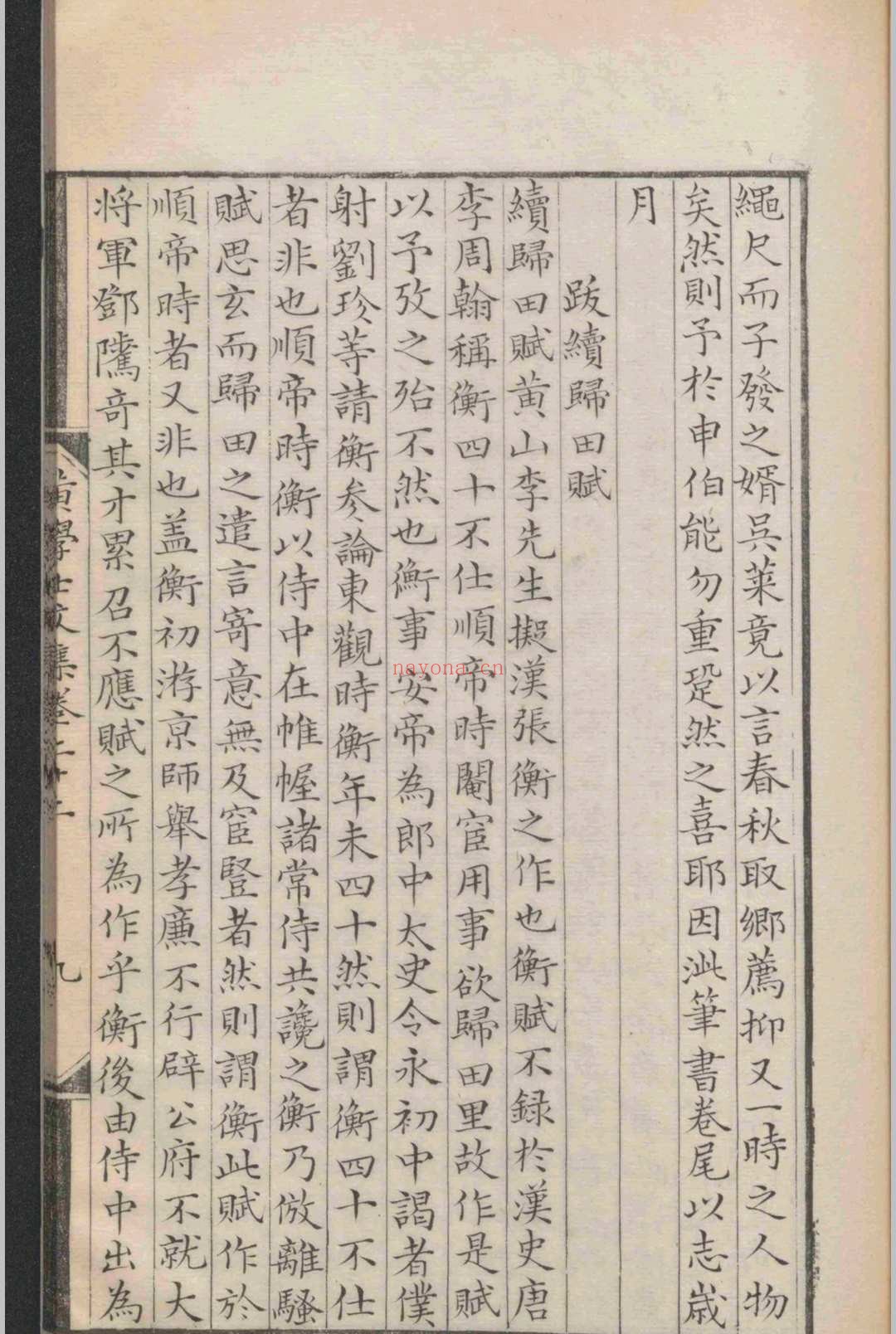 金华黄先生文集.四十三卷.黄溍.元至正十五年