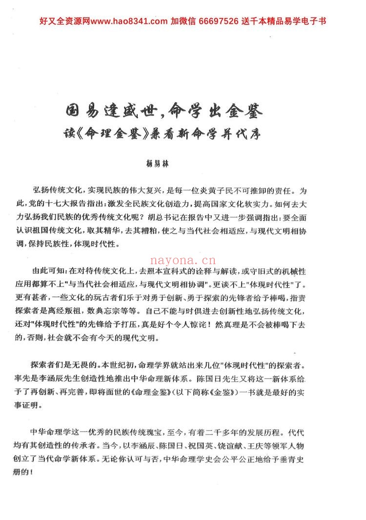 《陈国日-命理金鉴》PDF电子书（237页）