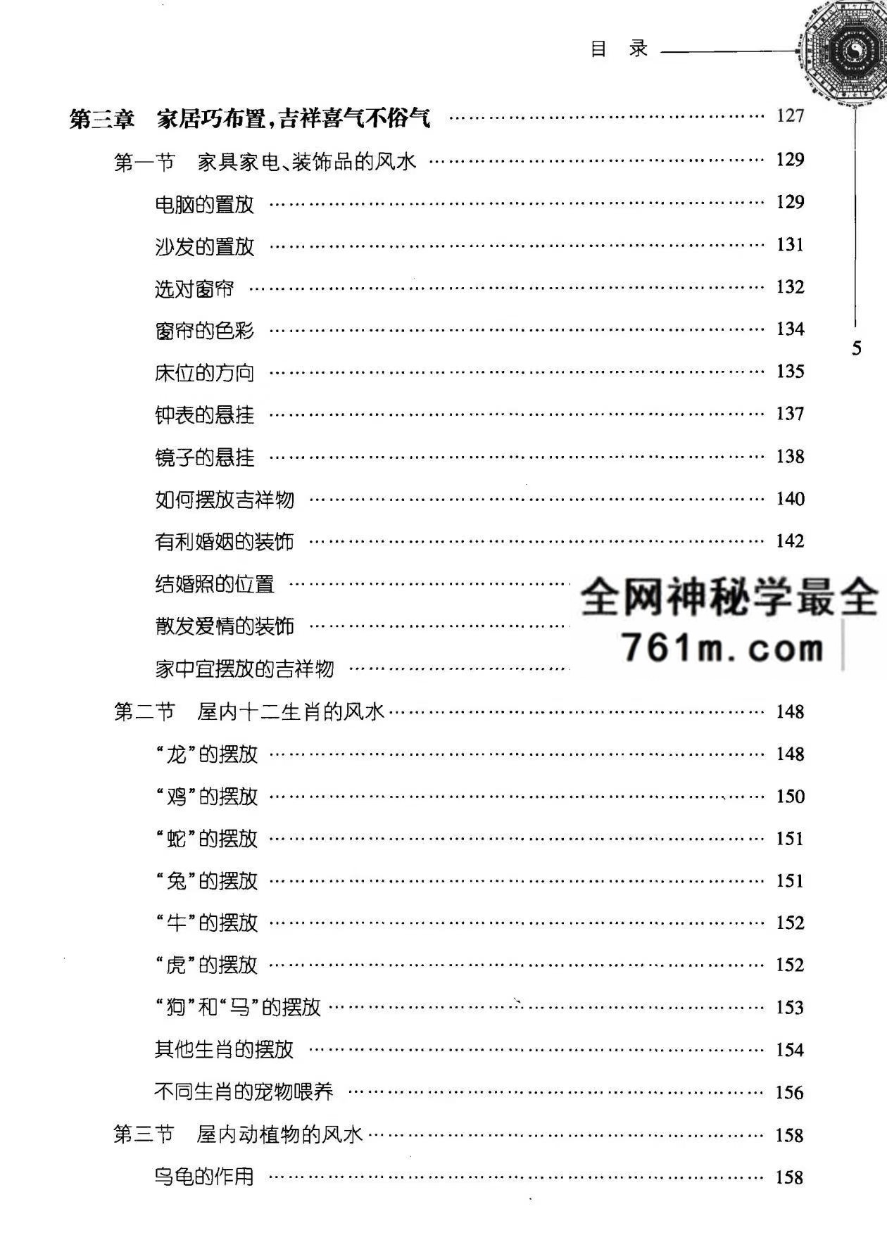 房屋风水实用手册pdf
