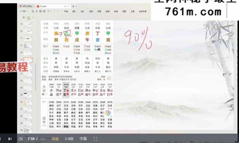 玄源盲派高级班 第一期 +第二期 视频+课件pdf