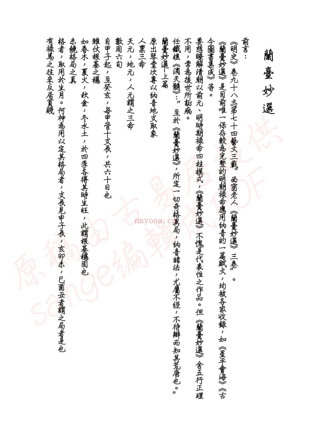 《了无居士 – 兰台妙选现代评注》PDF电子书（53页）