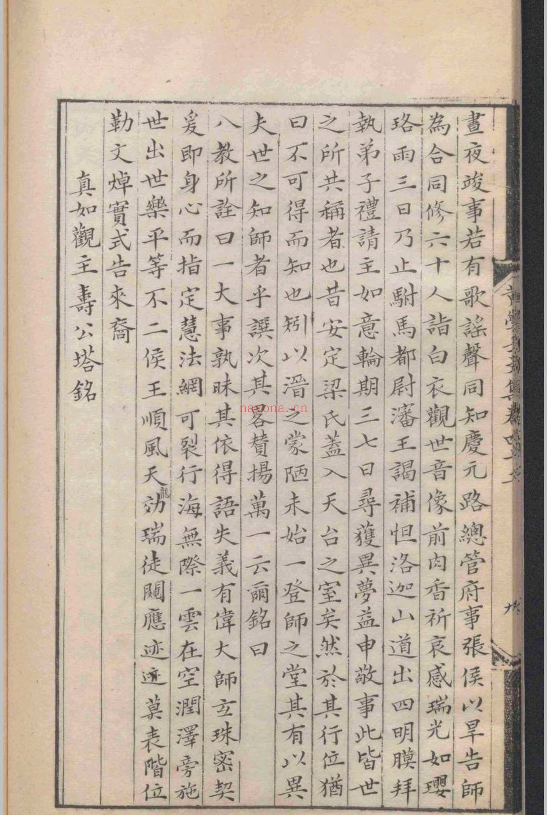金华黄先生文集.四十三卷.黄溍.元至正十五年