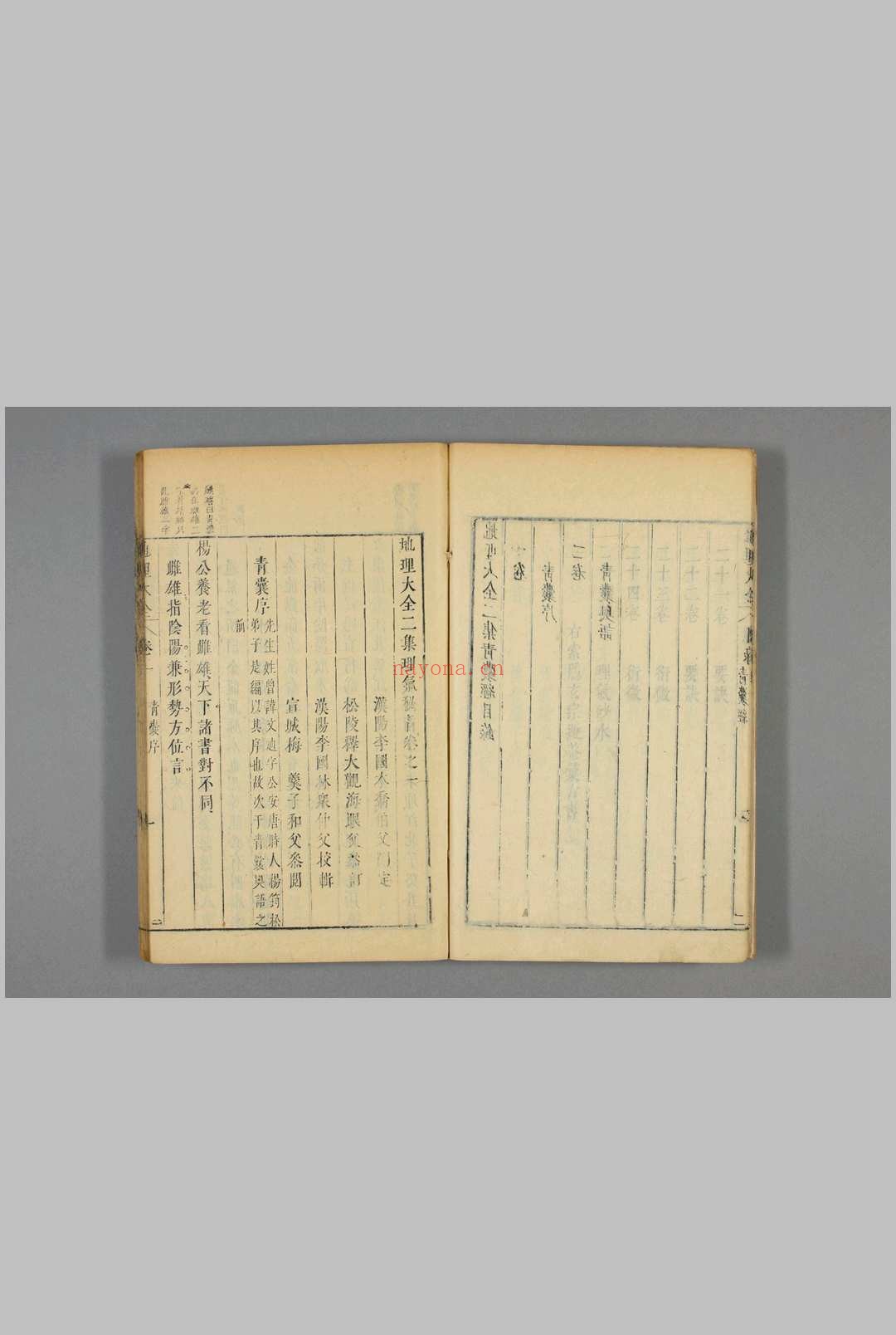 地理大全. 1-2集 李国木 删定 武林 崇善堂