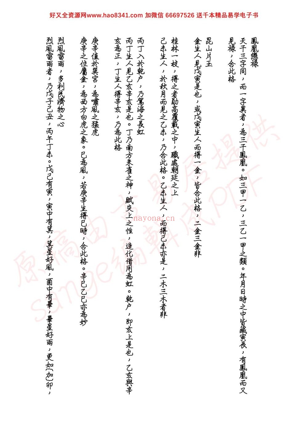 《了无居士 – 兰台妙选现代评注》PDF电子书（53页）