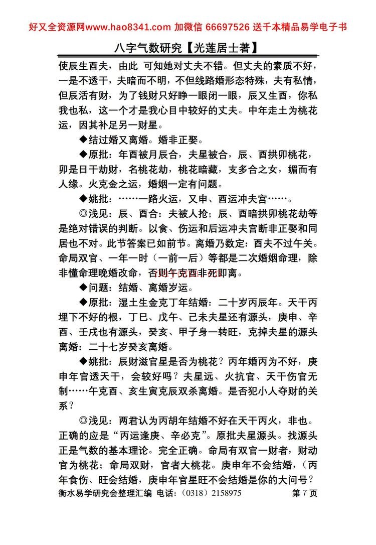 《八字气数研究》PDF电子书（164页）