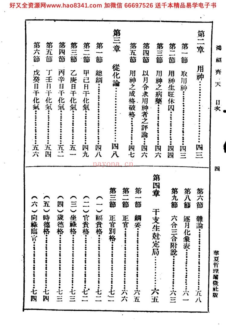 《不空居士 – 鸿福齐天》PDF电子书（332页）