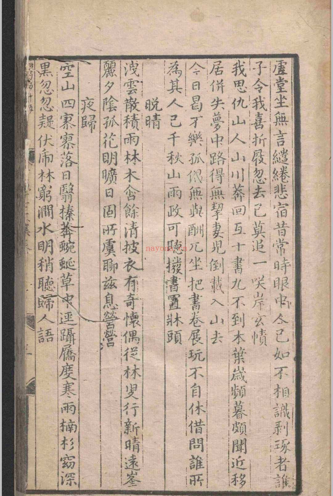 金华黄先生文集.四十三卷.黄溍.元至正十五年