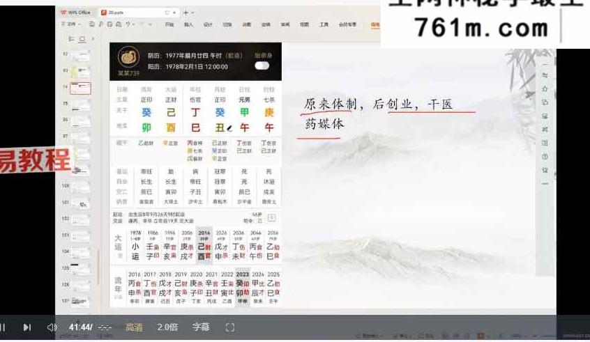 玄源盲派高级班 第一期 +第二期 视频+课件pdf