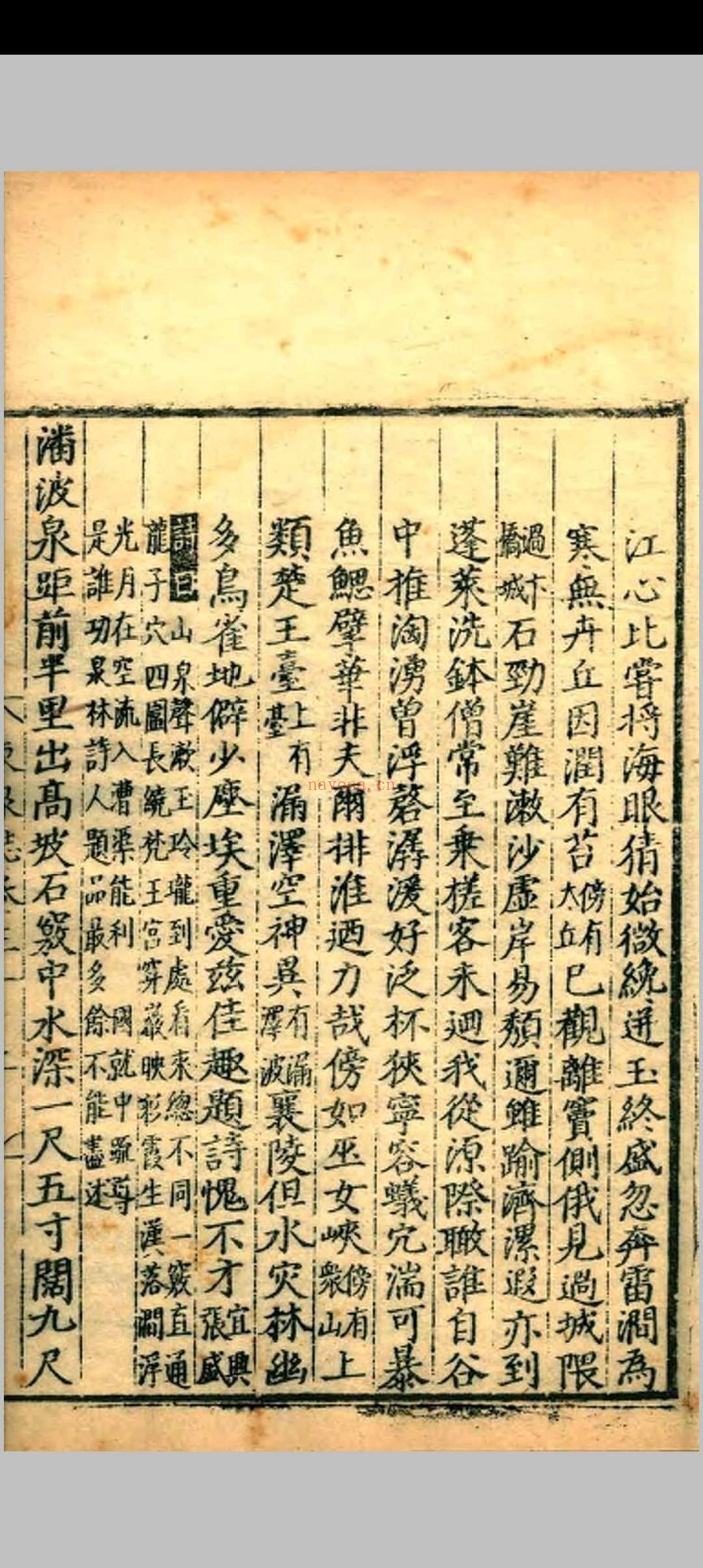 东泉志.四卷.王宠.正德五年