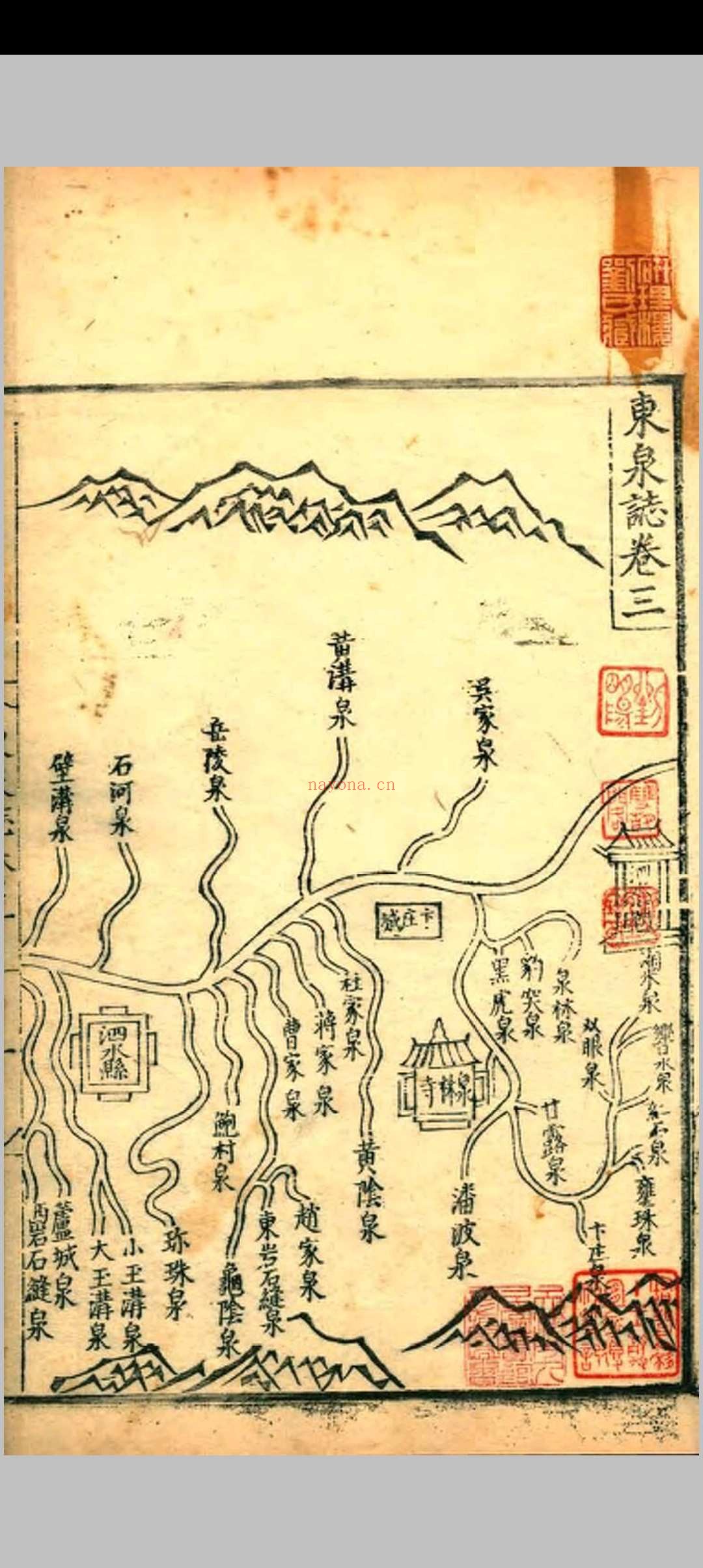 东泉志.四卷.王宠.正德五年