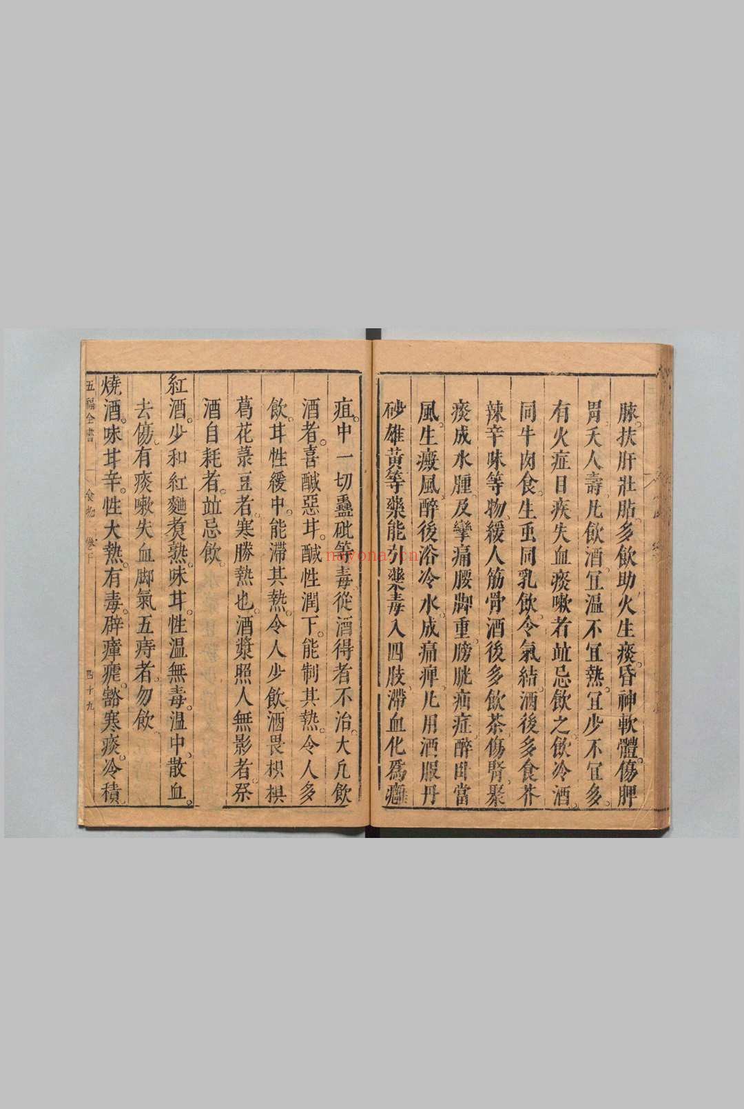 《五福全书》7卷.明末医家龚居中纂辑.崇祯三年（1630）刊本