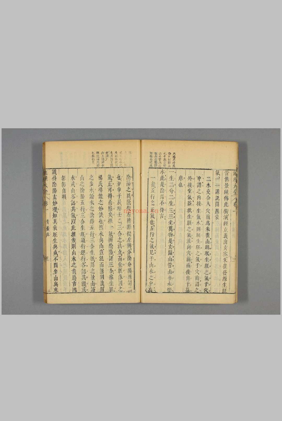 地理大全. 1-2集 李国木 删定 武林 崇善堂