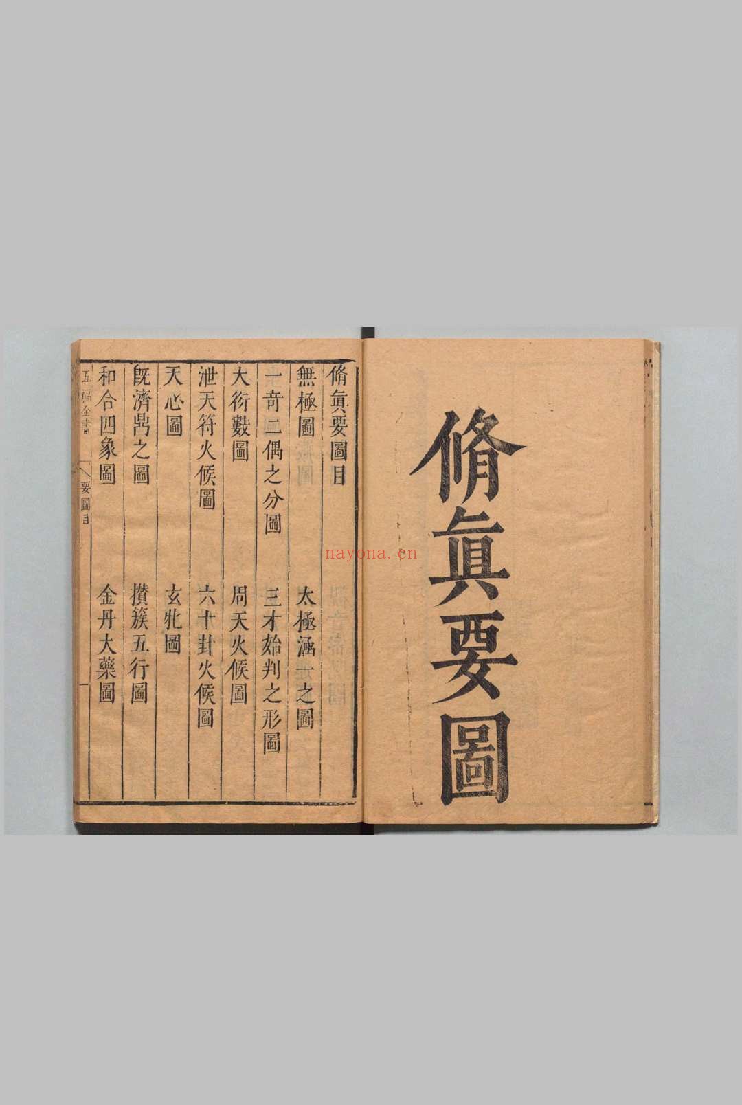 《五福全书》7卷.明末医家龚居中纂辑.崇祯三年（1630）刊本