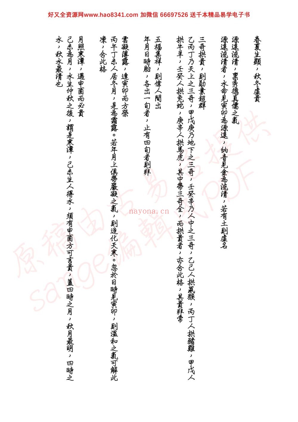 《了无居士 – 兰台妙选现代评注》PDF电子书（53页）