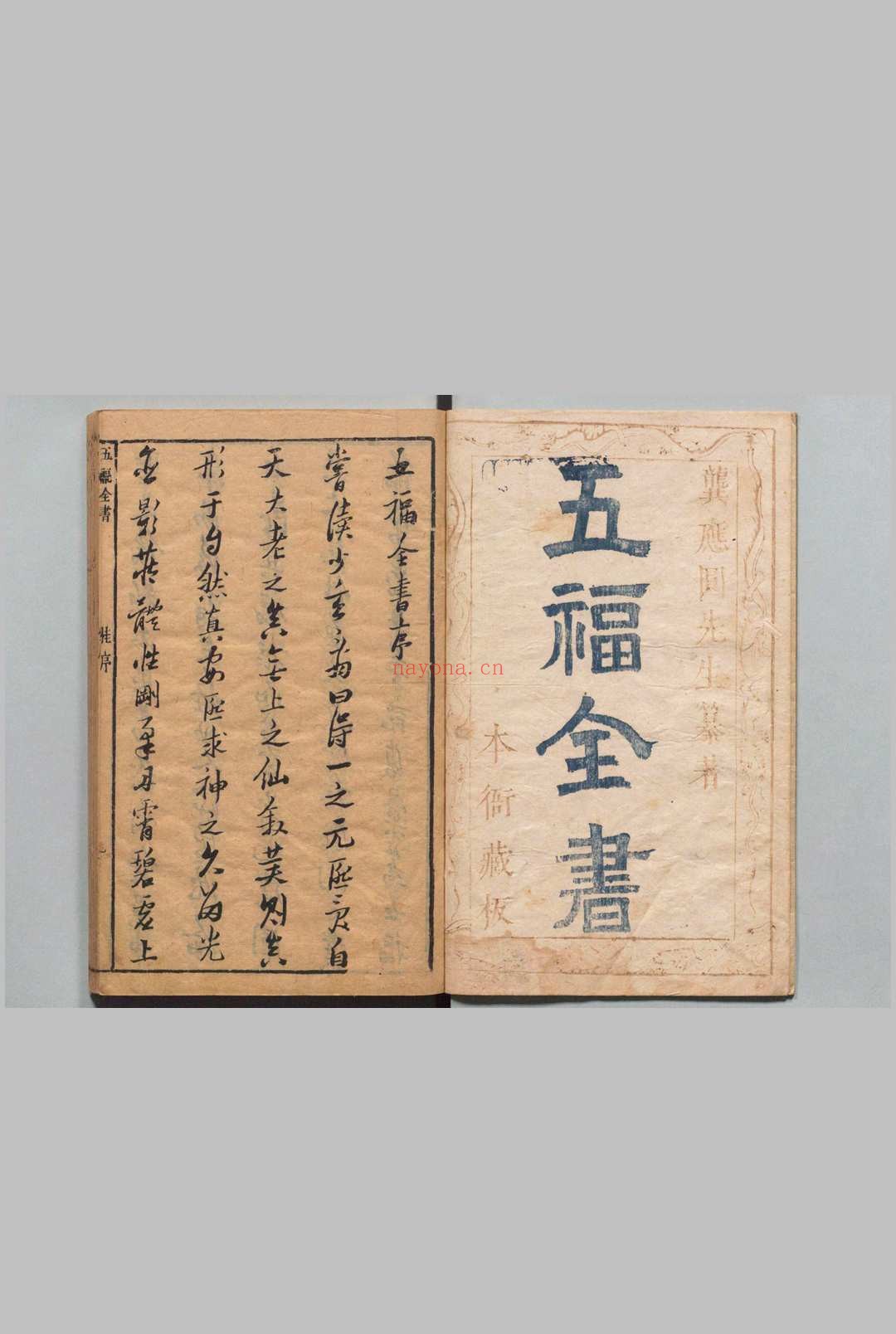 《五福全书》7卷.明末医家龚居中纂辑.崇祯三年（1630）刊本
