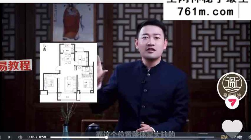 姓名·数字解析与居家商铺布局 视频25集