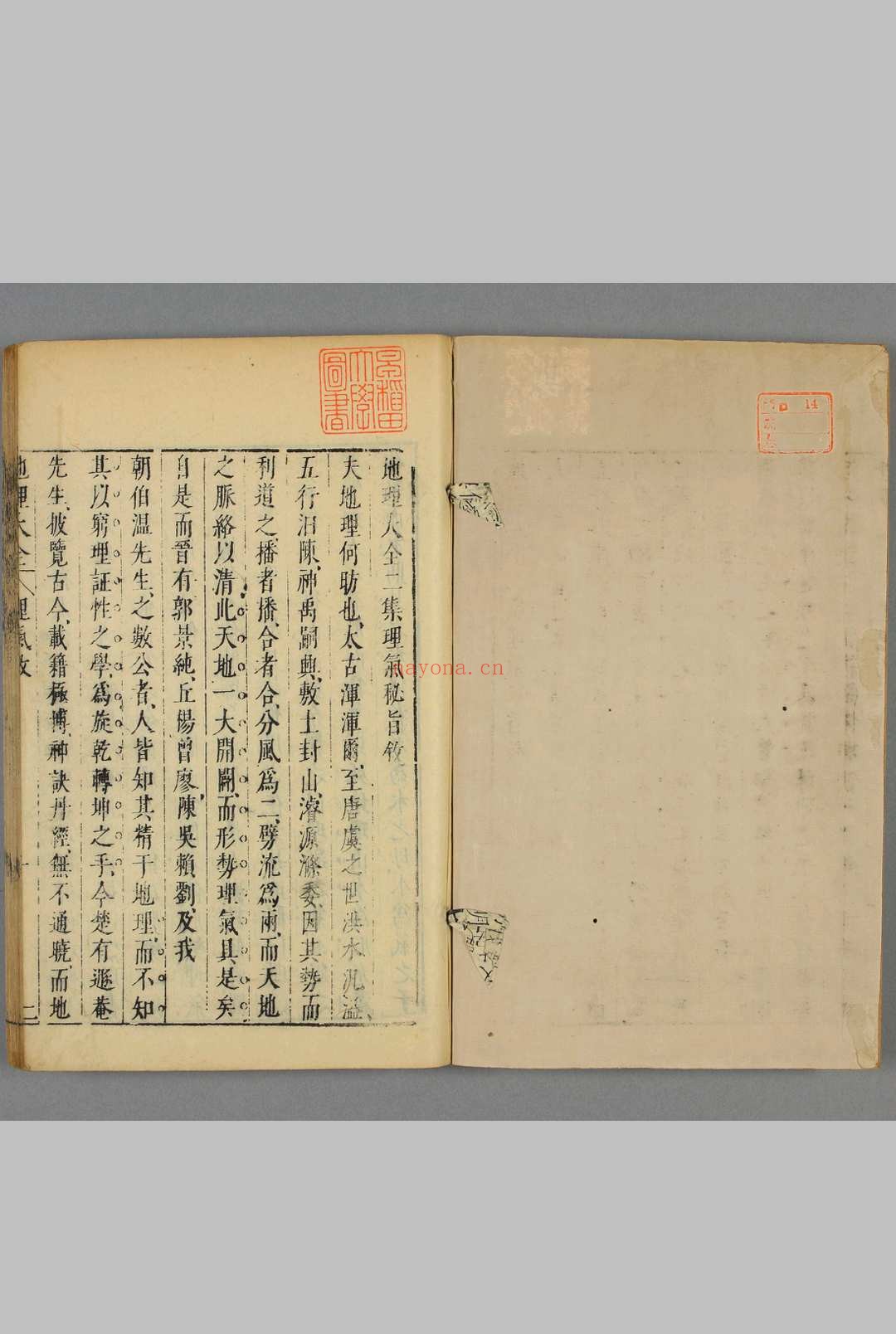 地理大全. 1-2集 李国木 删定 武林 崇善堂