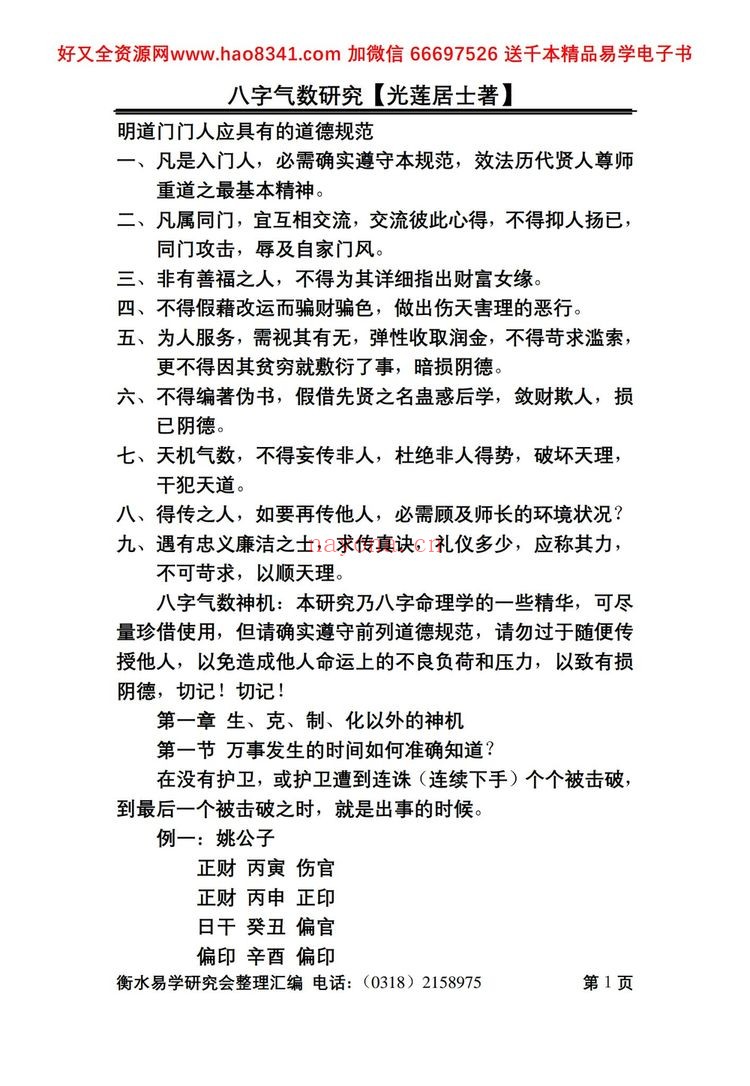 《八字气数研究》PDF电子书（164页）