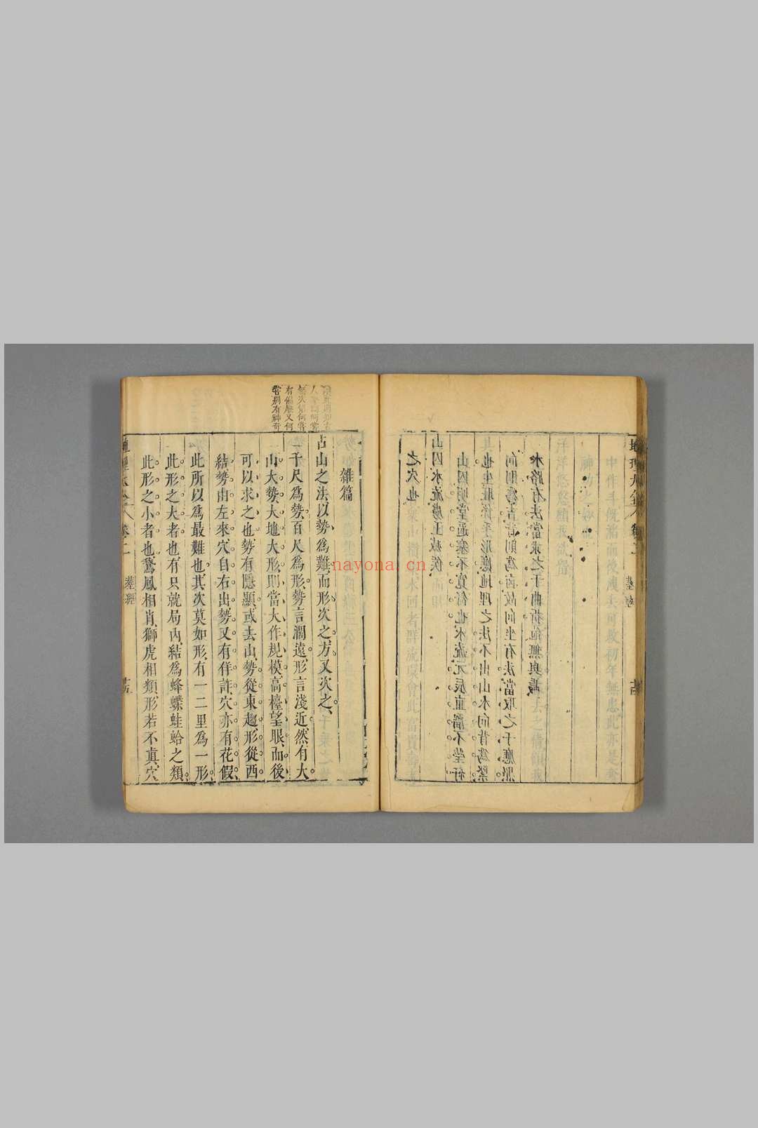 地理大全. 1-2集 李国木 删定 武林 崇善堂