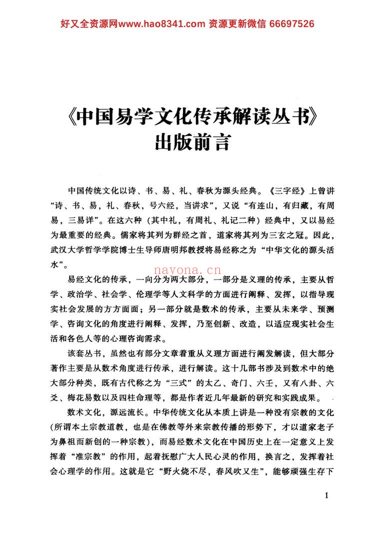 《四柱真经》PDF电子书（378页）