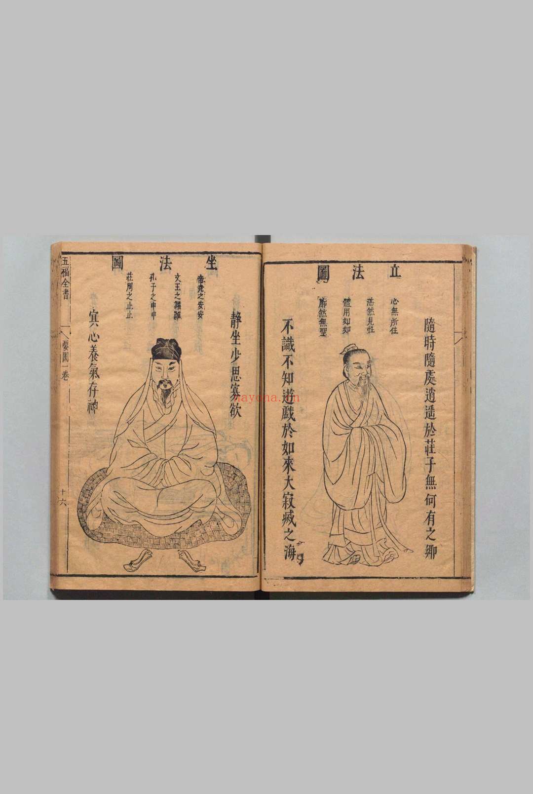 《五福全书》7卷.明末医家龚居中纂辑.崇祯三年（1630）刊本
