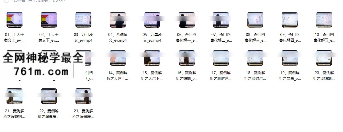 星辉天成《奇门遁甲之帝王风水》23集