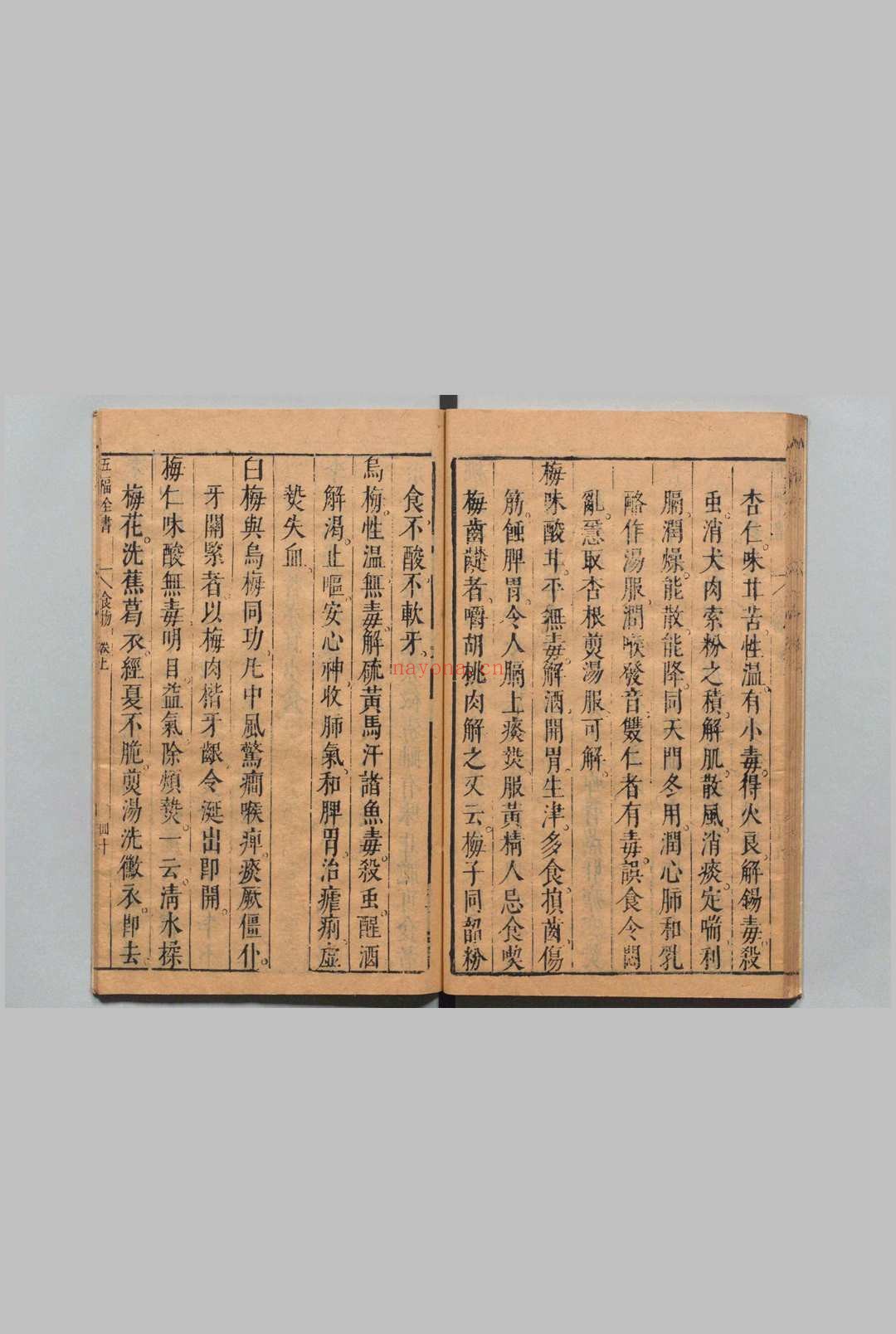 《五福全书》7卷.明末医家龚居中纂辑.崇祯三年（1630）刊本