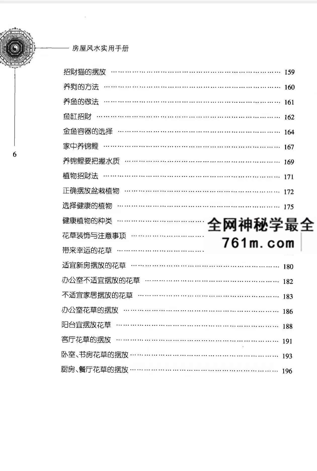 房屋风水实用手册pdf