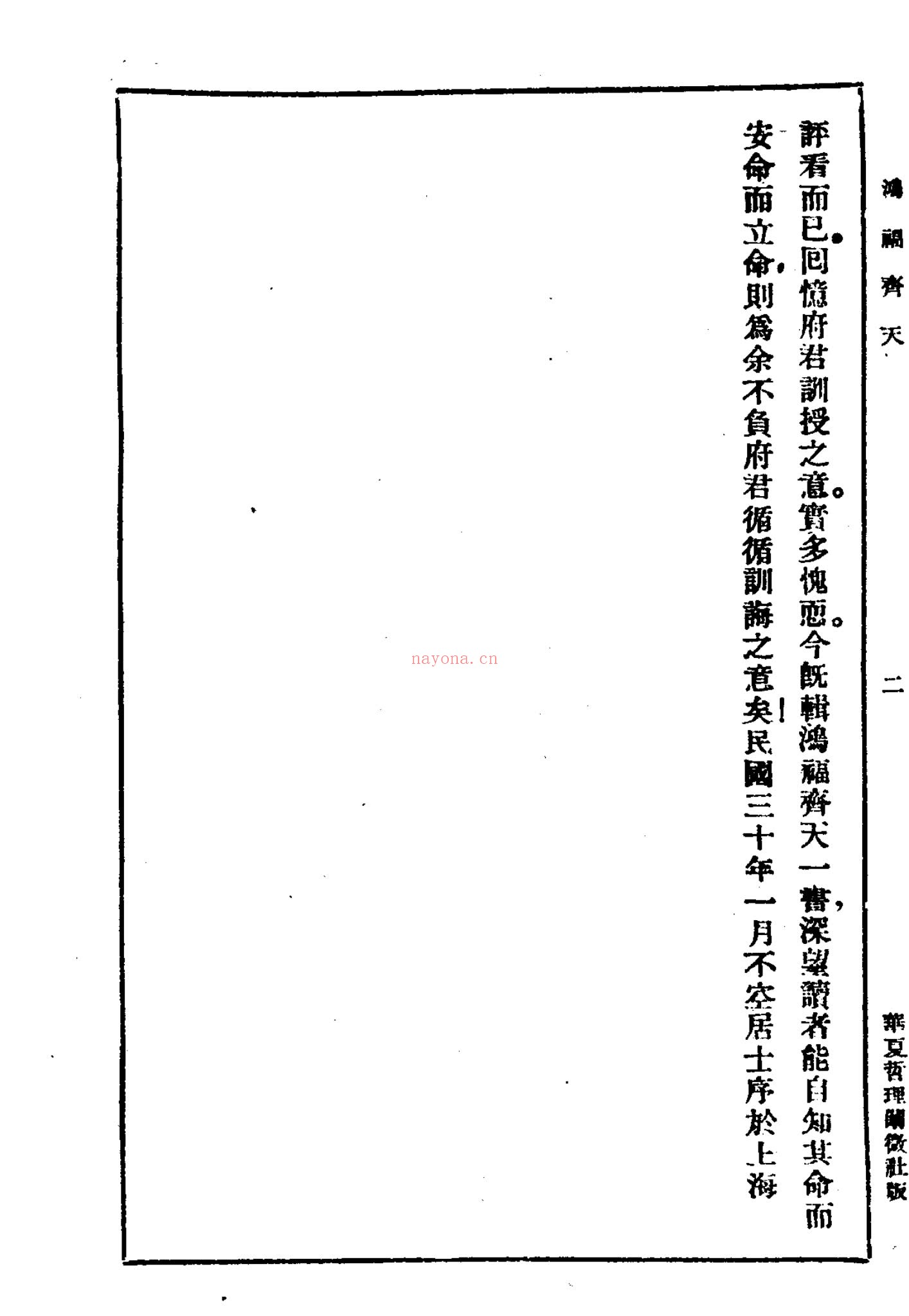 《不空居士 – 鸿福齐天》PDF电子书（332页）