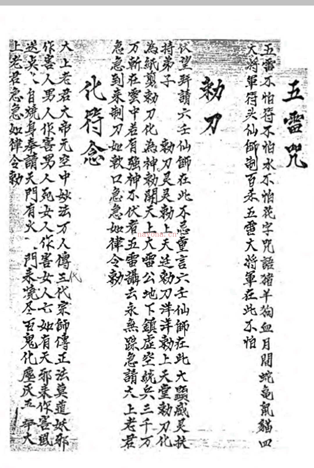 六壬符本